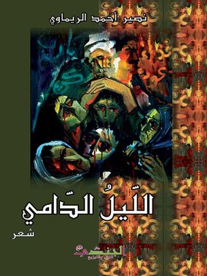 cover image of الليل الدامي